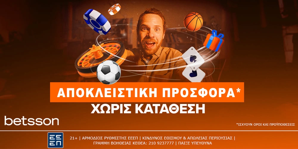 SPECIAL προσφορά* χωρίς κατάθεση από την Betsson!