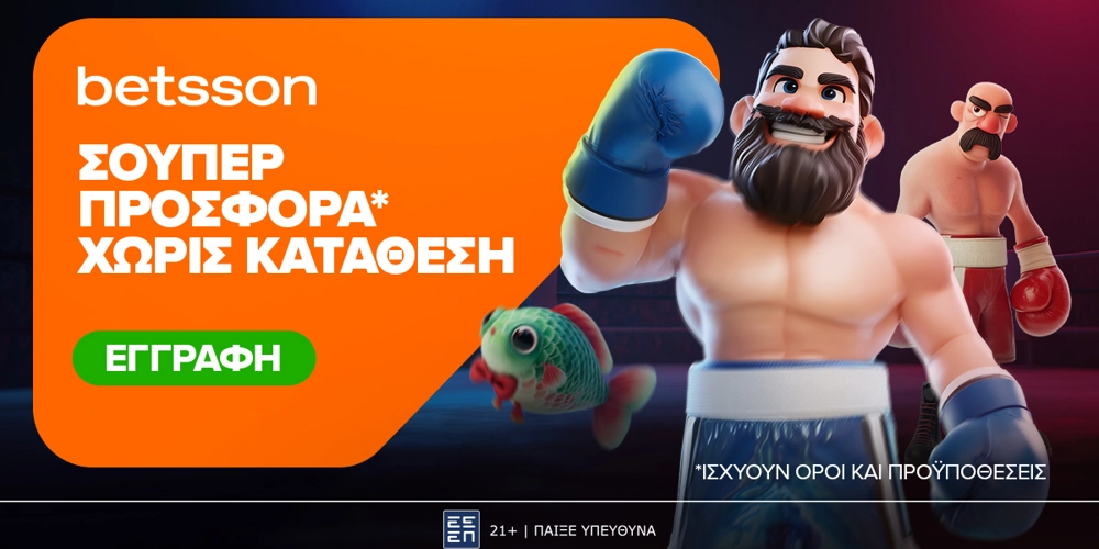 Σούπερ προσφορά* χωρίς κατάθεση για όλη την εβδομάδα!