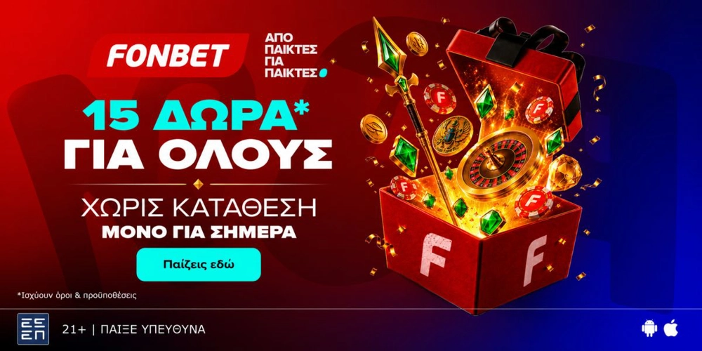 👁️15 ΔΩΡΑ* ΧΩΡΙΣ ΚΑΤΑΘΕΣΗ (29/7)