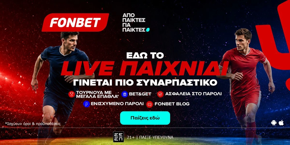 Fonbet Sportsbook: Εδώ το live παιχνίδι γίνεται πιο συναρπαστικό