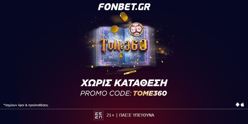 SUPER ΠΡΟΣΦΟΡΑ ΧΩΡΙΣ ΚΑΤΑΘΕΣΗ - PROMO CODE: TOME360