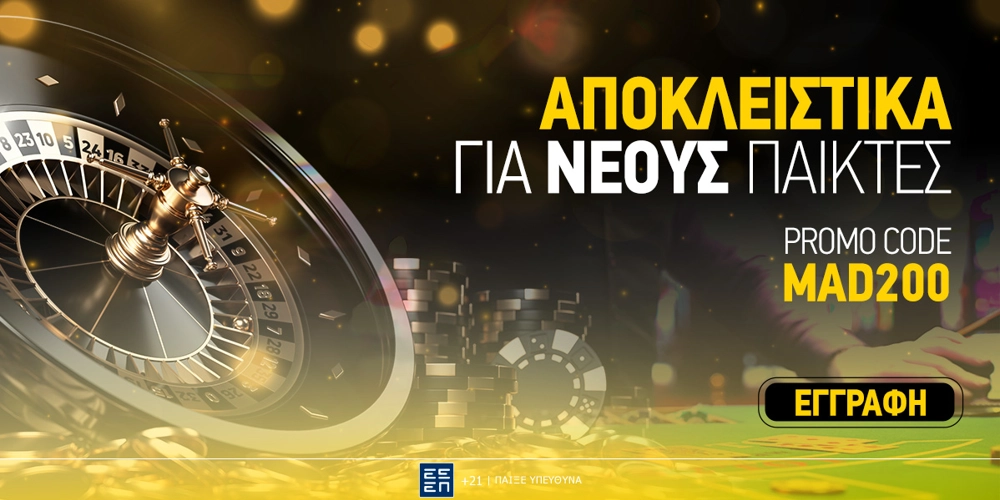 Interwetten Κωδικός Προσφοράς* [MAD200]