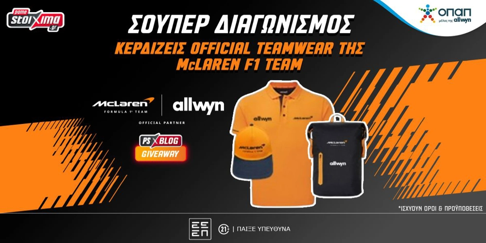 F1: Κερδίζεις* επίσημο teamwear της McLaren F1 Team (διαγωνισμός*)