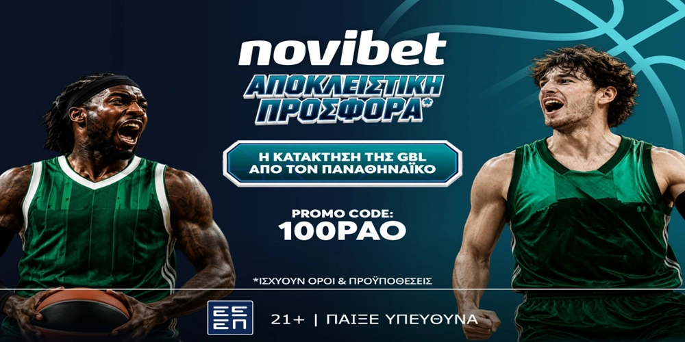 🏀Αποκλειστική προσφορά* για την κατάκτηση της GBL Παναθηναϊκό