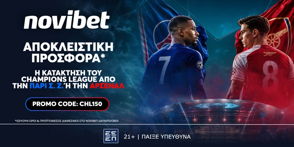 🏆Αποκλειστική προσφορά* για την κατάκτηση του Champions League