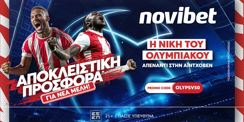 🏆Μοναδική προσφορά* για τoν Ολυμπιακό στο Champions League
