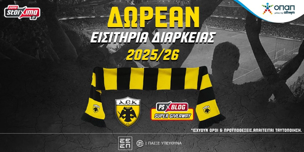 ΑΕΚ: Δωρεάν* εισιτήρια διαρκείας για τη σεζόν 2025-26 (διαγωνισμός)