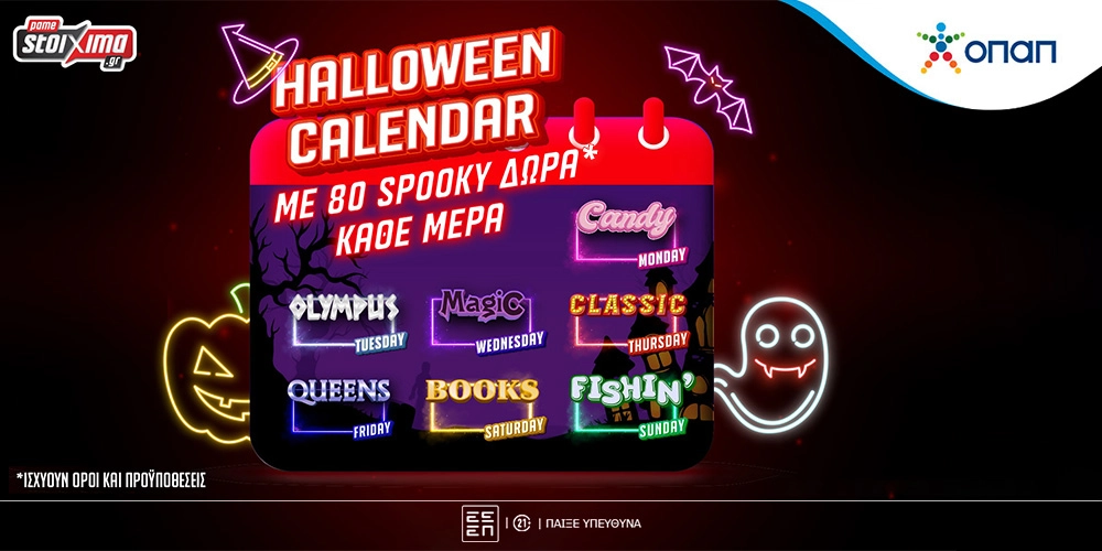 Καθημερινό spooky ημερολόγιο με σούπερ έπαθλα* στο Pamestoixima.gr!