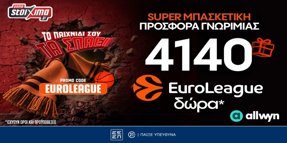 🏀Σούπερ Euroleague Προσφορά Γνωριμίας και 4140 Δώρα* Χωρίς Κατάθεση!