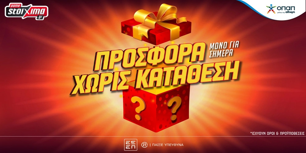 Μοναδική Προσφορά* με 10 Δώρα* για όλους Εντελώς Δωρεάν*, μόνο για σήμερα!🎁