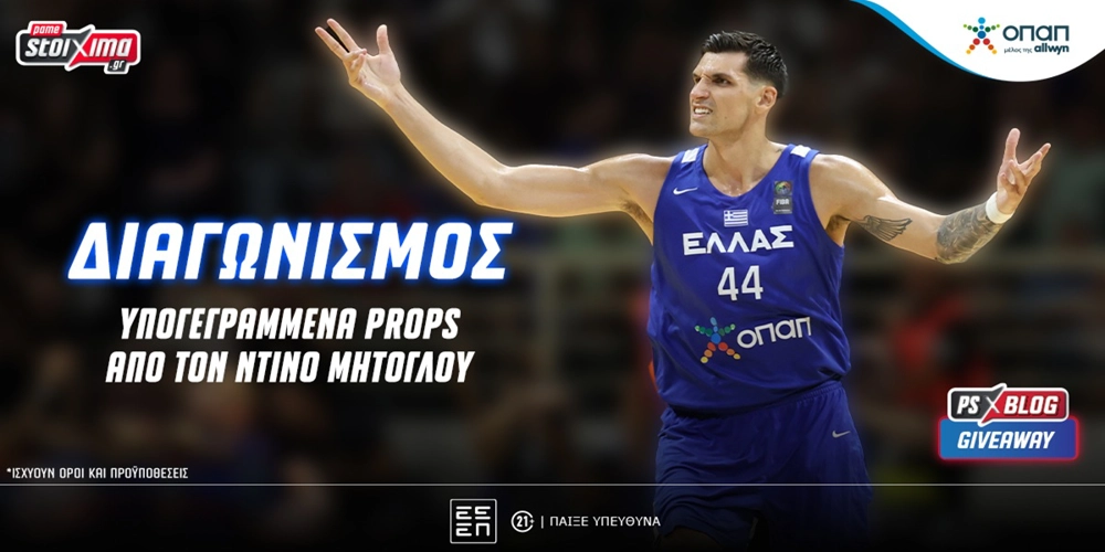 Εθνική Ελλάδας: Διεκδικείς δώρα* με την υπογραφή του Ντίνου Μήτογλου (διαγωνισμός)