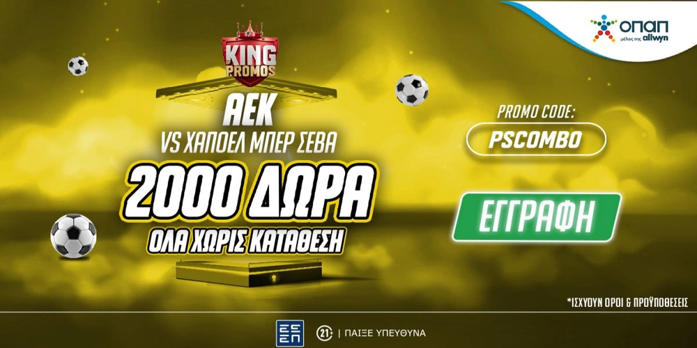 2000 Δώρα* ΟΛΑ Χωρίς Κατάθεση από το Pamestoixima.gr με το promo code PSCOMBO για την μάχη της ΑΕΚ απέναντι στη Χάποελ Μπερ Σεβά!