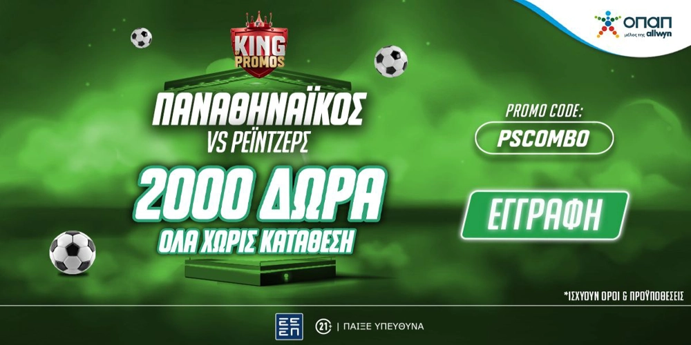 2000 Δώρα* ΟΛΑ Χωρίς Κατάθεση από το Pamestoixima.gr με το promo code PSCOMBO για την μάχη του Παναθηναϊκού απέναντι στη Ρέιντζερς!
