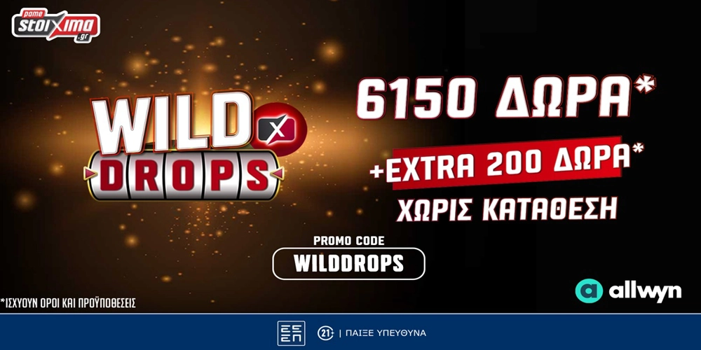 Wild Drops*: Extra 200 έπαθλα* στη Smash προσφορά* γνωριμίας του Pamestoixima.gr!