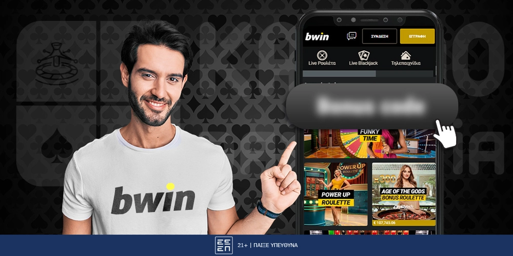Bwin Κωδικός Προσφοράς