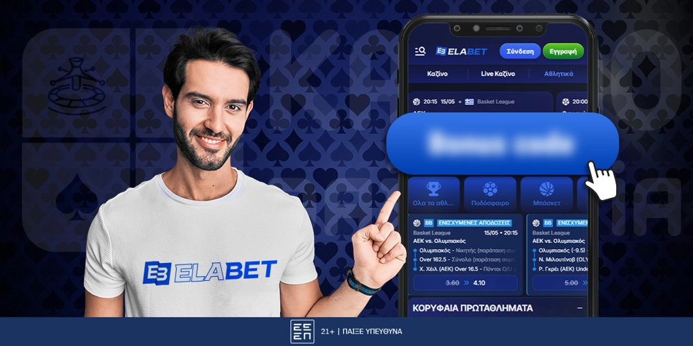 Elabet Κωδικός Προσφοράς*