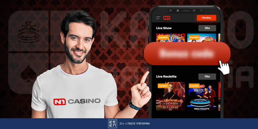 N1 Casino Κωδικός Προσφοράς*: Πως μπορεί να αξιοποιηθεί