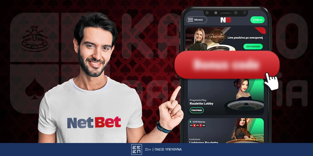 Netbet Κωδικός Προσφοράς