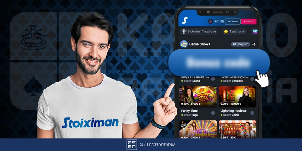 Stoiximan Κωδικός Προσφοράς
