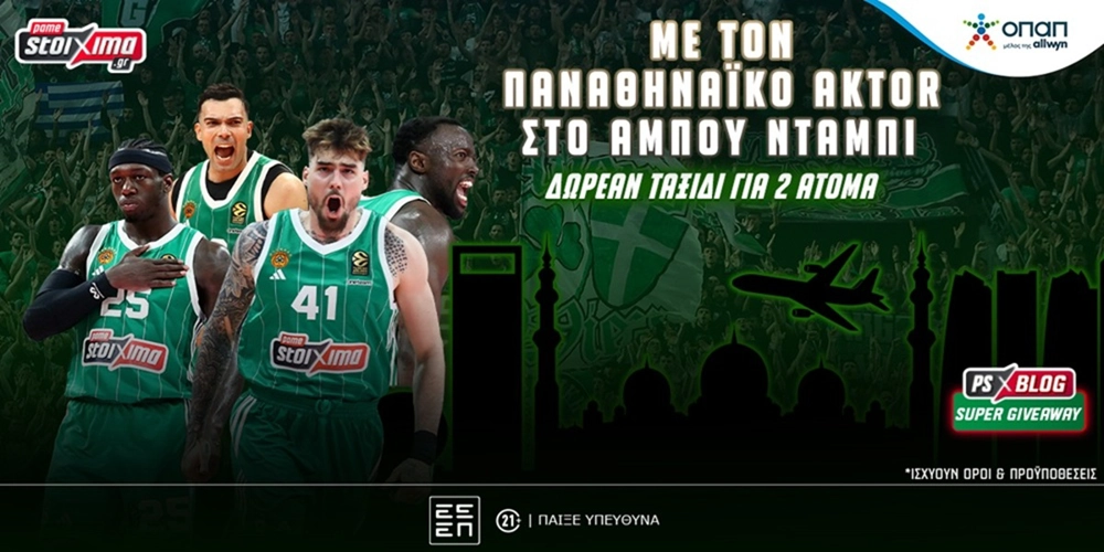 Last Call: Με τον Παναθηναϊκό AKTOR στο Άμπου Ντάμπι - Δωρεάν* ταξίδι (διαγωνισμός)