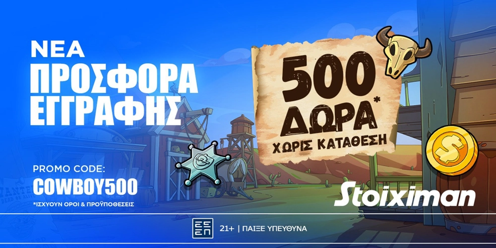 🌵Προσφορά* γνωριμίας* με 500 δώρα* χωρίς κατάθεση στη Stoiximan!🎁