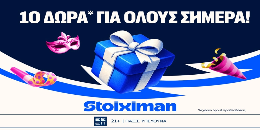 10 Δώρα* σε όλους στη Stoiximan για καλή Καθαρά Δευτέρα!