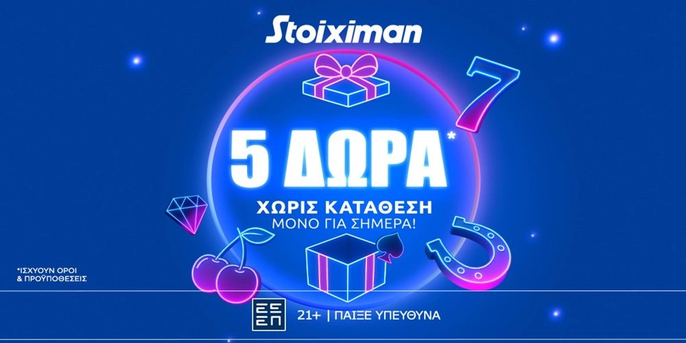 Δώρο* σε όλους, χωρίς κατάθεση από τη Stoiximan!