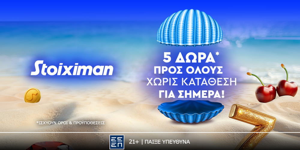 Καλοκαιρινή Παρασκευή με super έπαθλο* για ΟΛΟΥΣ στη Stoiximan!