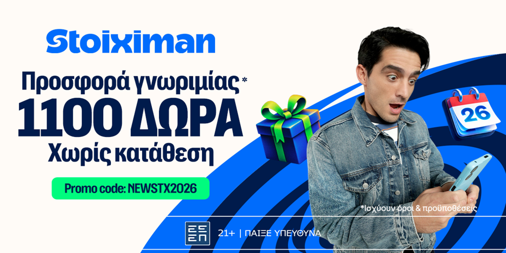 NEWSTX2026 Προσφορά* χωρίς κατάθεση* από τη Stoiximan⭐