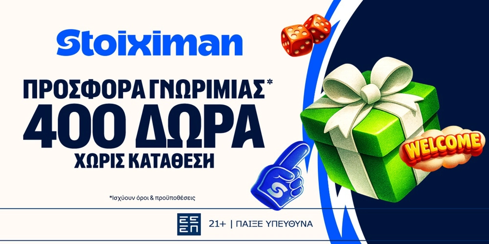 STX500 Προσφορά* χωρίς κατάθεση* από τη Stoiximan!⭐