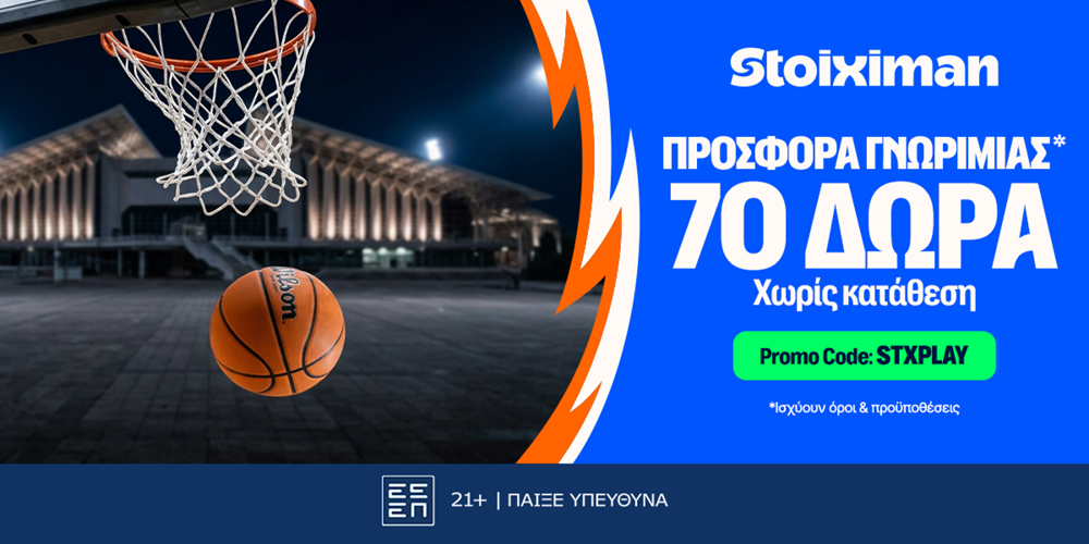 🏀Αποκλειστική STXPLAY Προσφορά* xωρίς κατάθεση από τη Stoiximan!