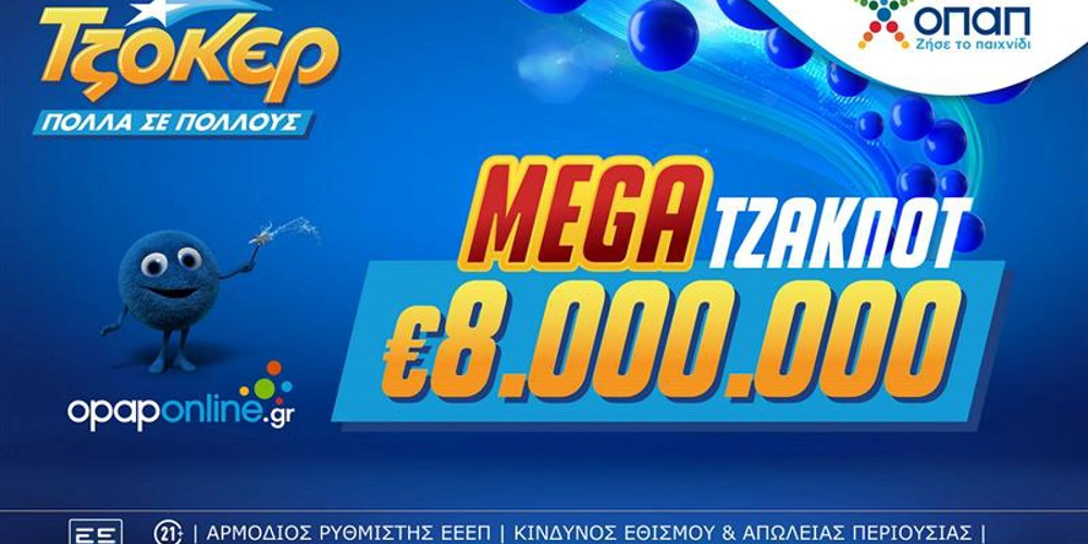 ΤΖΟΚΕΡ: Mega τζακ ποτ 8 εκατ. ευρώ στην κλήρωση της Κυριακής( 29/6)
