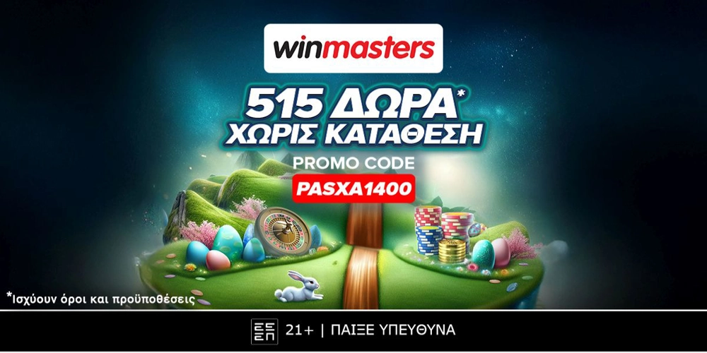 Πασχαλινή προσφορά* με 515 δώρα* δωρεάν – χωρίς κατάθεση