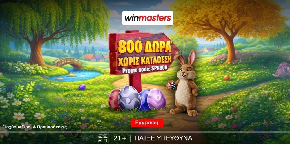 🐰Απίθανη Πασχαλινή προσφορά* γνωριμίας, με 800 δώρα* χωρίς κατάθεση και promo code SPR800
