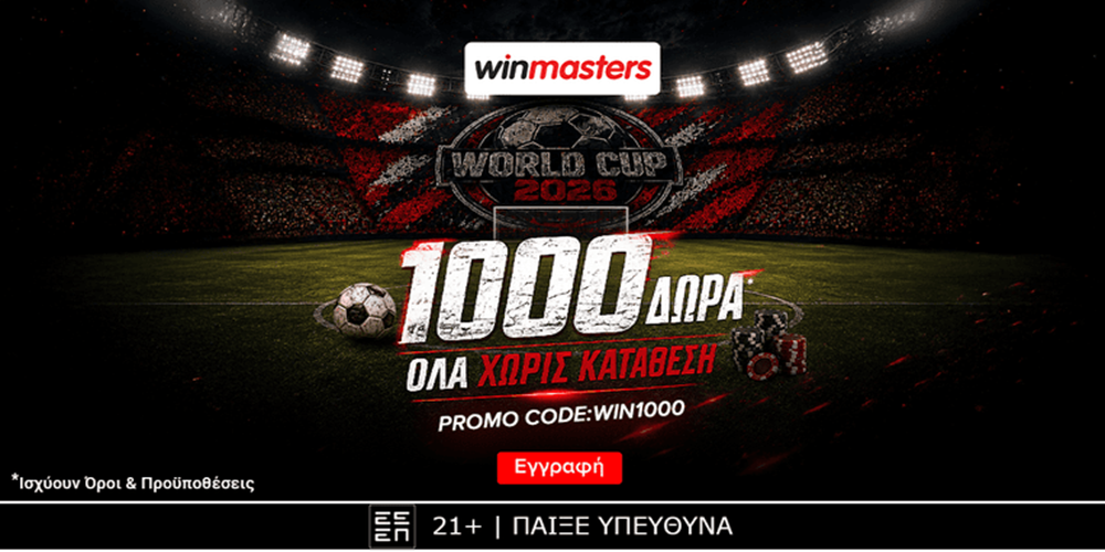 🎁1000 μοναδικά δώρα* Όλα χωρίς κατάθεση* με promo code WIN1000