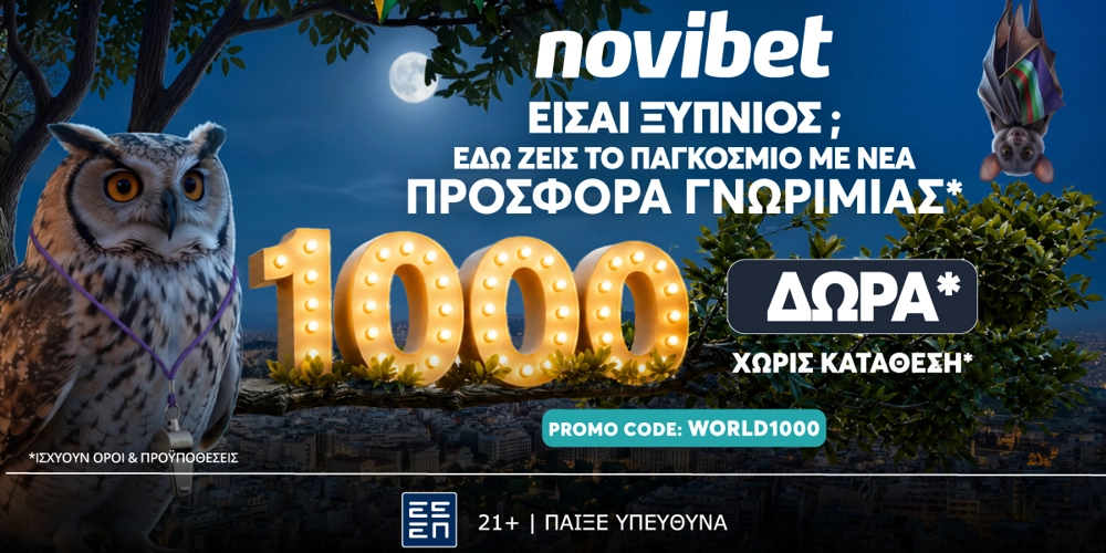 ⚽︎ WORLD1000 Προσφορά* χωρίς κατάθεση με 1000 δώρα*