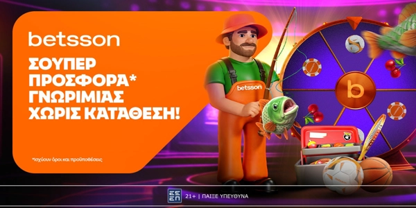 🔥Betsson: Προσφορά* με 220 δώρα* χωρίς κατάθεση + ένα Γύρισμα στον Τροχό!