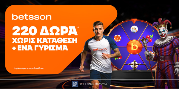 🔥Betsson: Προσφορά* με 220 δώρα* χωρίς κατάθεση + ένα Γύρισμα στον Τροχό!