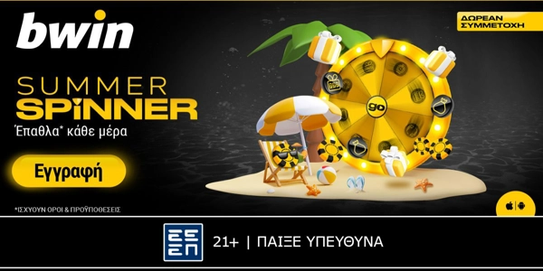Παίζουν έπαθλα* κάθε μέρα; Παίζει Summer Spinner στην bwin!