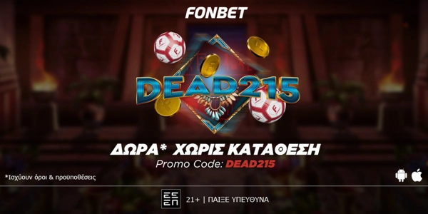 🎁SUPER ΠΡΟΣΦΟΡΑ* ΧΩΡΙΣ ΚΑΤΑΘΕΣΗ - PROMO CODE: DEAD215