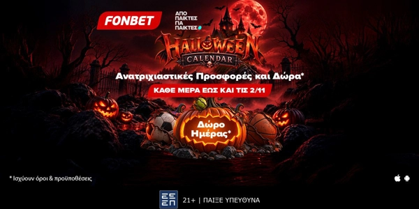 👻Halloween Calendar από την Fonbet
