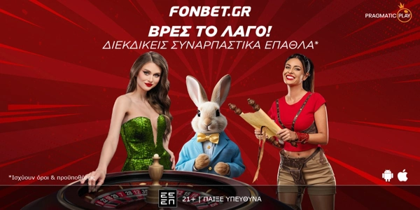 «Βρες το λαγό!» – Η Πασχαλινή Προσφορά* της Fonbet στο Live Casino της Pragmatic Play!
