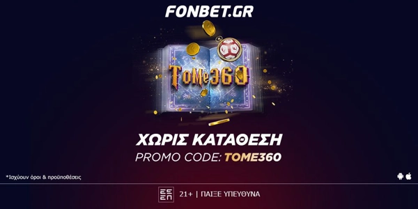 SUPER ΠΡΟΣΦΟΡΑ ΧΩΡΙΣ ΚΑΤΑΘΕΣΗ - PROMO CODE: TOME360