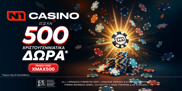 🎄Το N1Casino.gr υποδέχεται τα Χριστούγεννα με έως και 500 Δώρα*