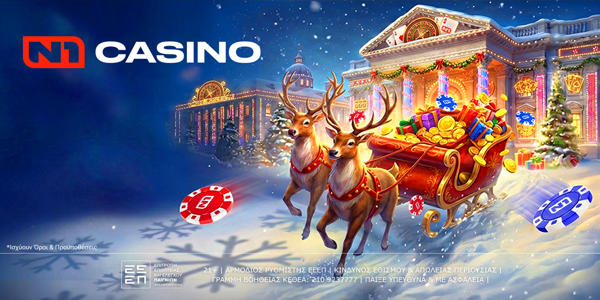 🌟Το N1Casino.gr υποδέχεται τα Χριστούγεννα με έως και 500 Δώρα*
