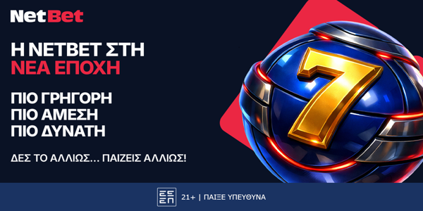 Η νέα NetBet είναι εδώ!
