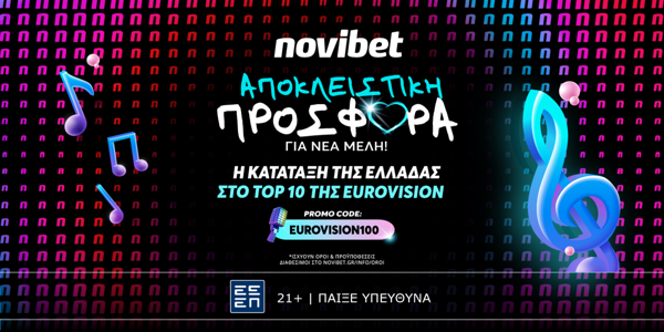 Μοναδική προσφορά* για την κατάταξη της Ελλάδας στο TOP10 της Eurovision!