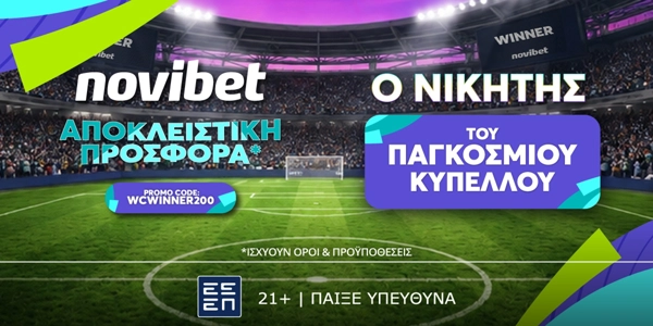 🏅Αποκλειστική προσφορά* για την κατάκτηση του Παγκοσμίου!