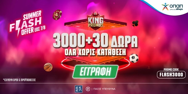 Summer Flash Offer με 3000 + 30 Δώρα* Γνωριμίας Χωρίς Κατάθεση έως 7/8!