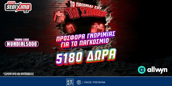 🏆Προσφορά* Γνωριμίας Παγκοσμίου Επιπέδου με 5180 Δώρα* με το promo code MUNDIAL5000 από το Pamestoixima.gr!